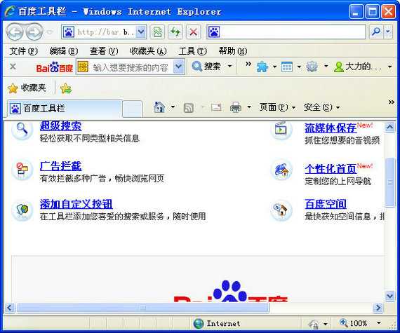 百度工具栏
