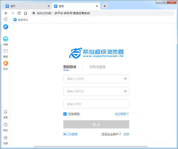 紫鸟超级浏览器