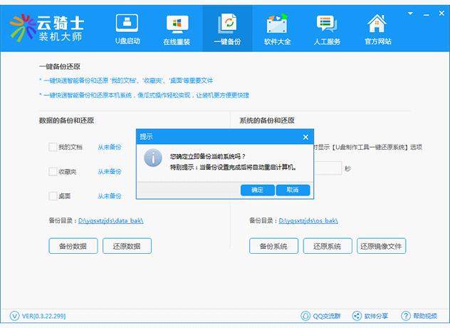 云骑士装机大师