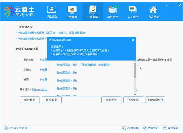 云骑士装机大师