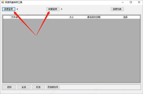 百度网盘转存工具