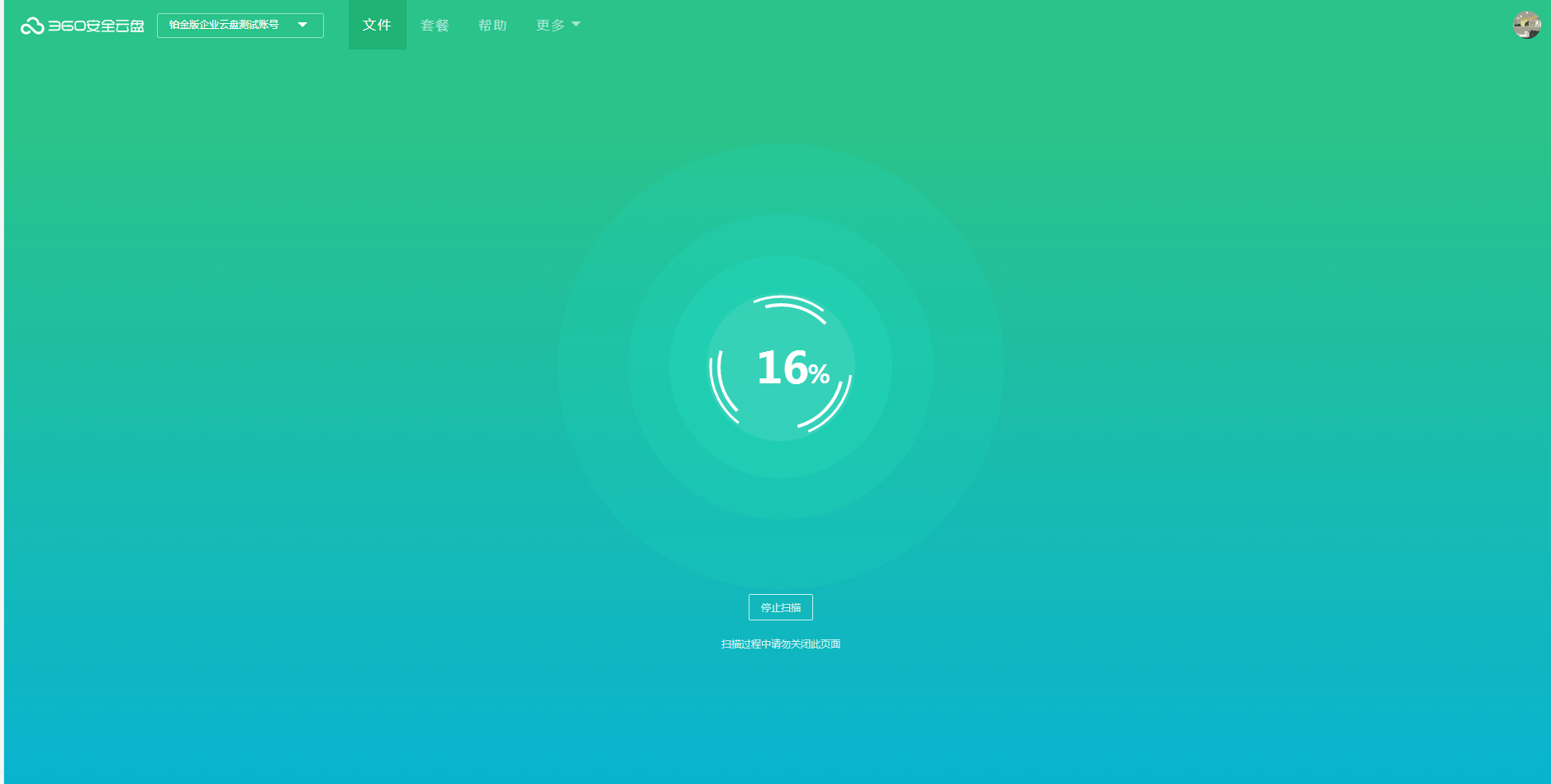 360安全云盘电脑版