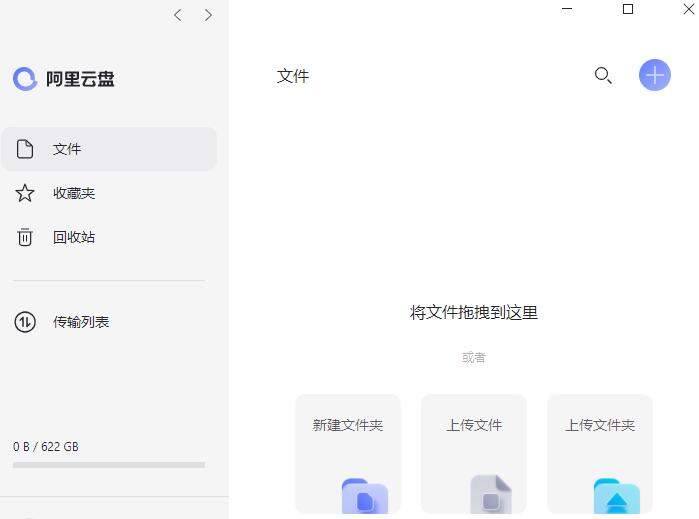 阿里云盘电脑版