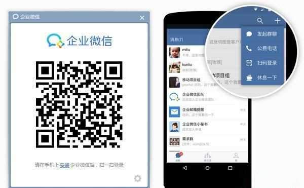 企业微信电脑版