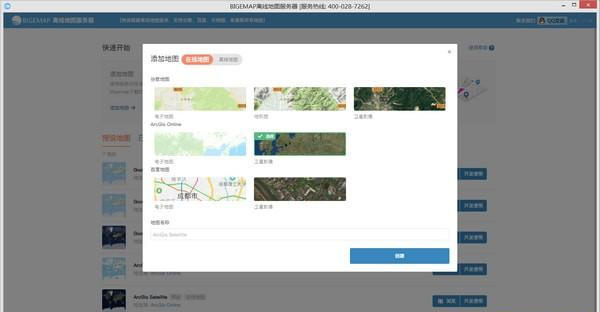 BIGEMAP离线地图服务器