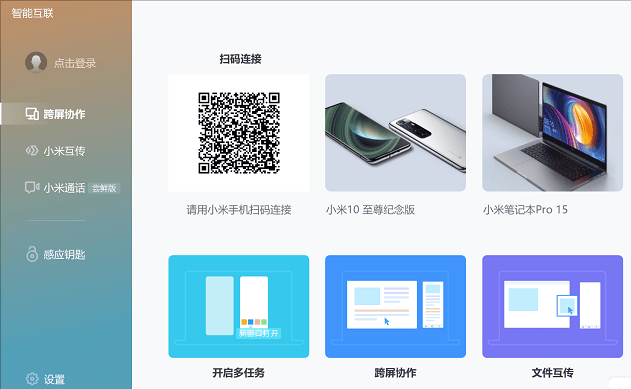 小米智能互联电脑版