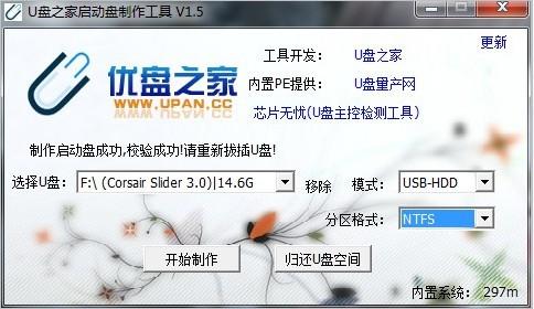 U盘之家U盘启动盘制作工具
