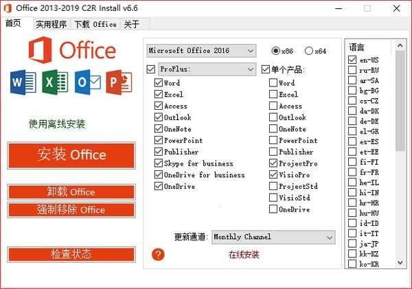 Office 2013-2021 C2R Install