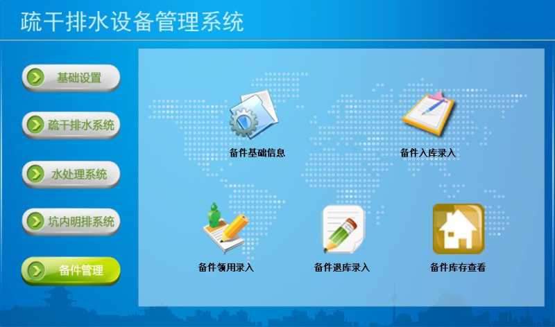 疏干排水设备管理系统