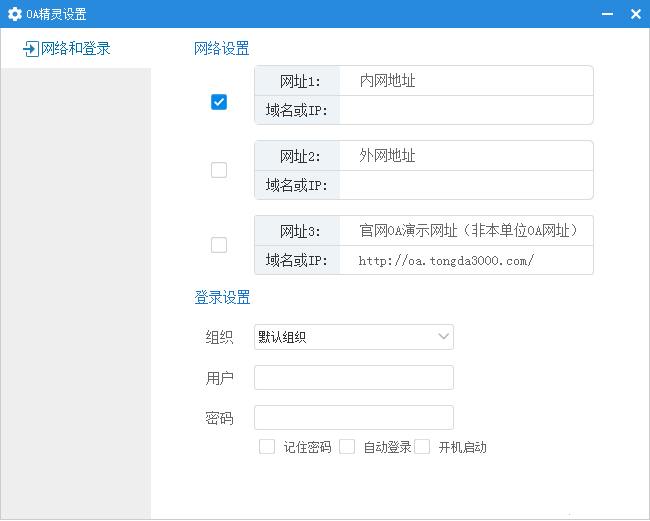 心通达OA办公系统