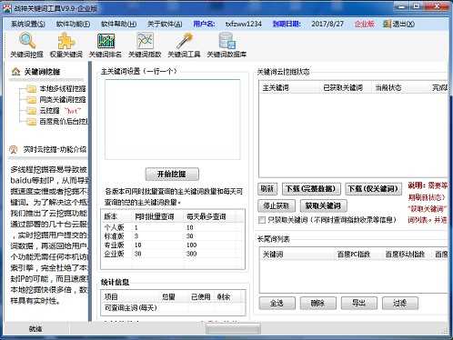 战神关键词工具 