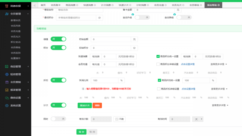 云上铺会员管理收银系统