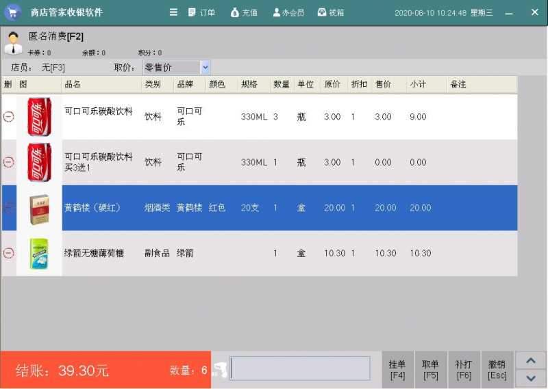 零售管家收银管理软件