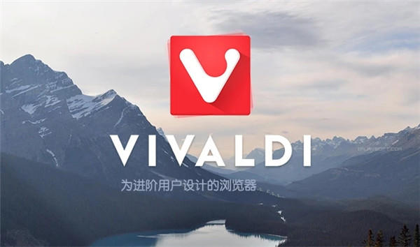 Vivaldi浏览器