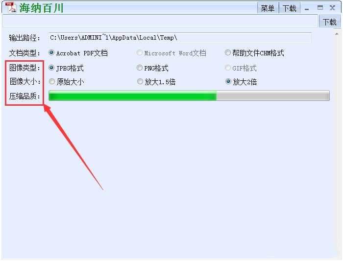 海纳百川下载器