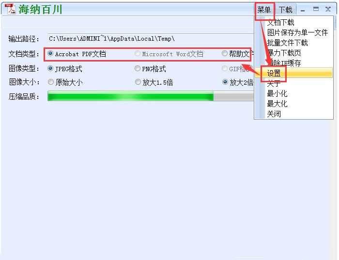 海纳百川下载器