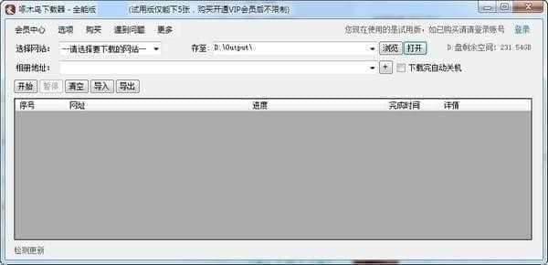 啄木鸟全能下载器