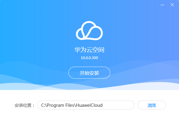 华为云空间