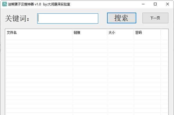迷糊蛋子云搜神器