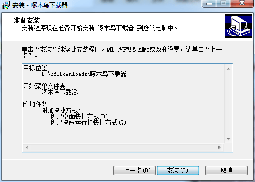 啄木鸟全能下载器