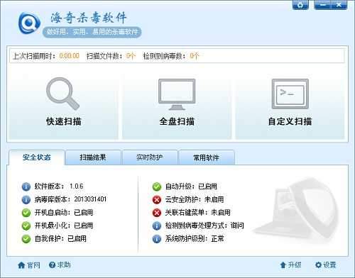 海奇杀毒软件
