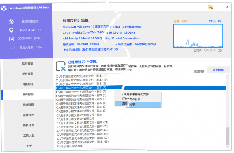 Windows超级管理器
