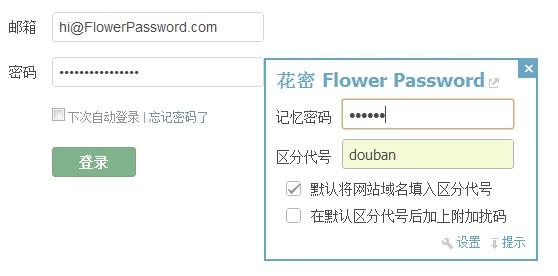 Flower Password