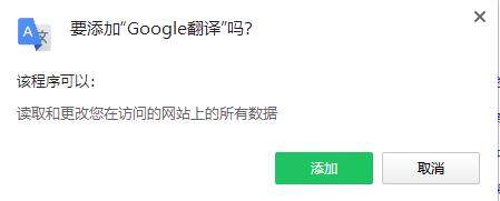 Google翻译插件