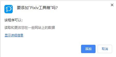 Pixiv工具箱