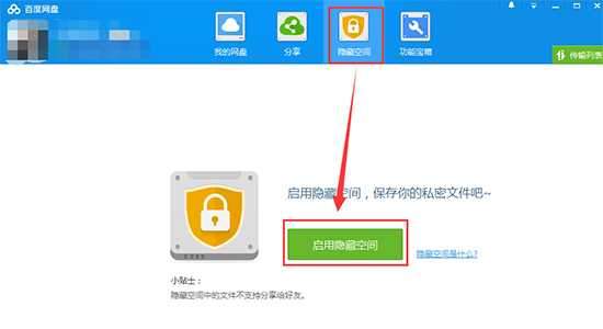 百度网盘客户端