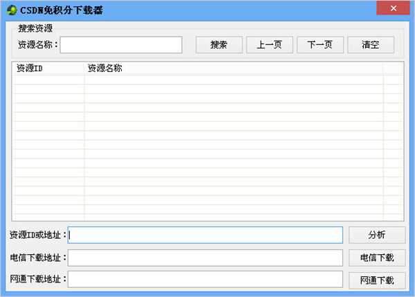 CSDN免积分下载器2021