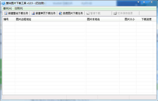 整站图片下载工具