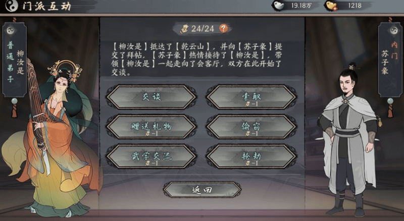 千古江湖梦门派互动怎么玩,千古江湖梦门派互动玩法攻略