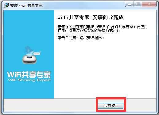 WiFi共享专家