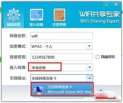 WiFi共享专家