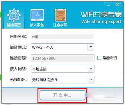 WiFi共享专家