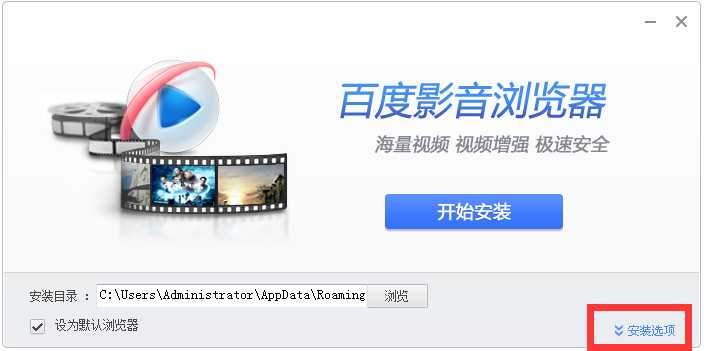 百度影音浏览器