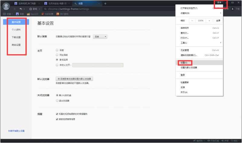 百度影音浏览器