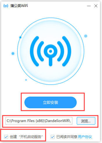 蒲公英WiFi