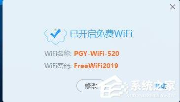 蒲公英WiFi