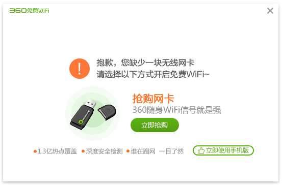 360免费WiFi