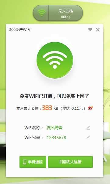 360免费WiFi