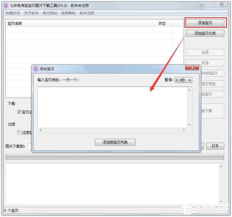 七彩色淘宝宝贝图片下载工具
