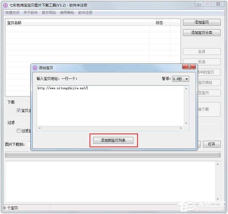 七彩色淘宝宝贝图片下载工具