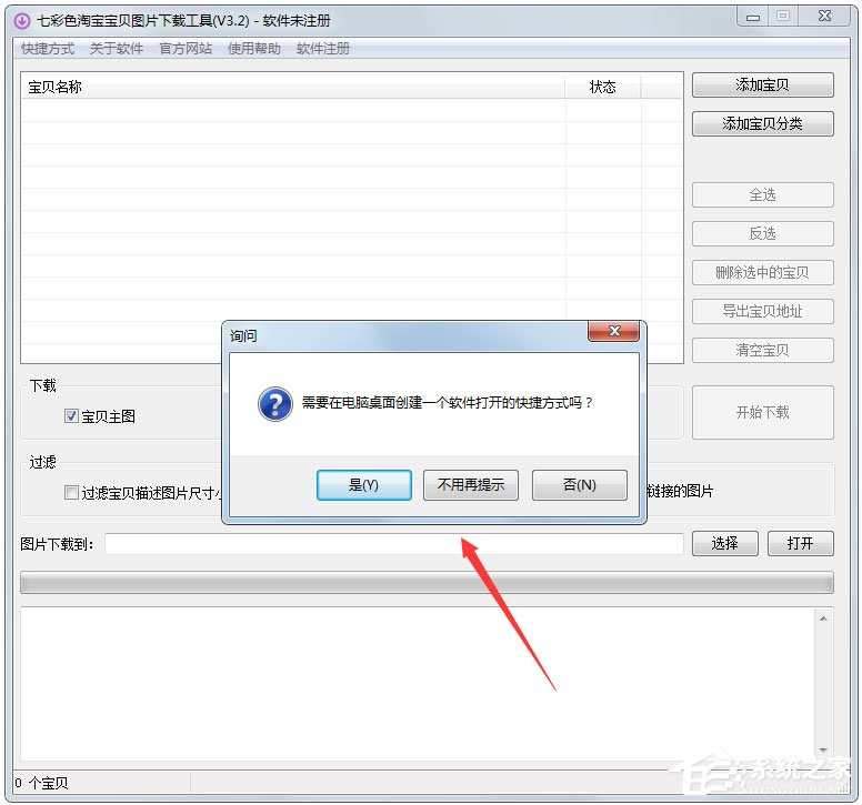 七彩色淘宝宝贝图片下载工具