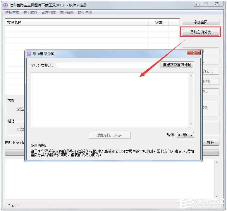 七彩色淘宝宝贝图片下载工具