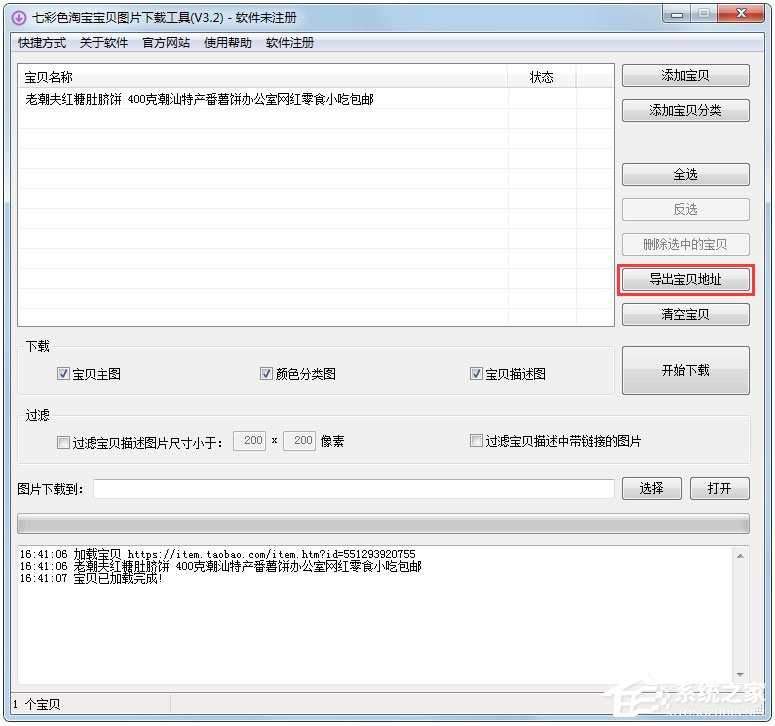 七彩色淘宝宝贝图片下载工具