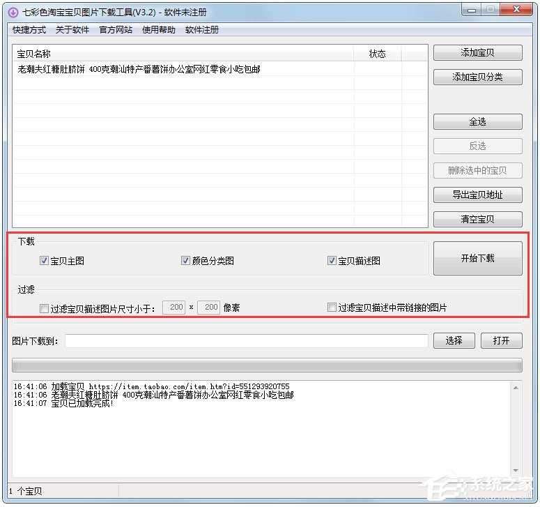 七彩色淘宝宝贝图片下载工具