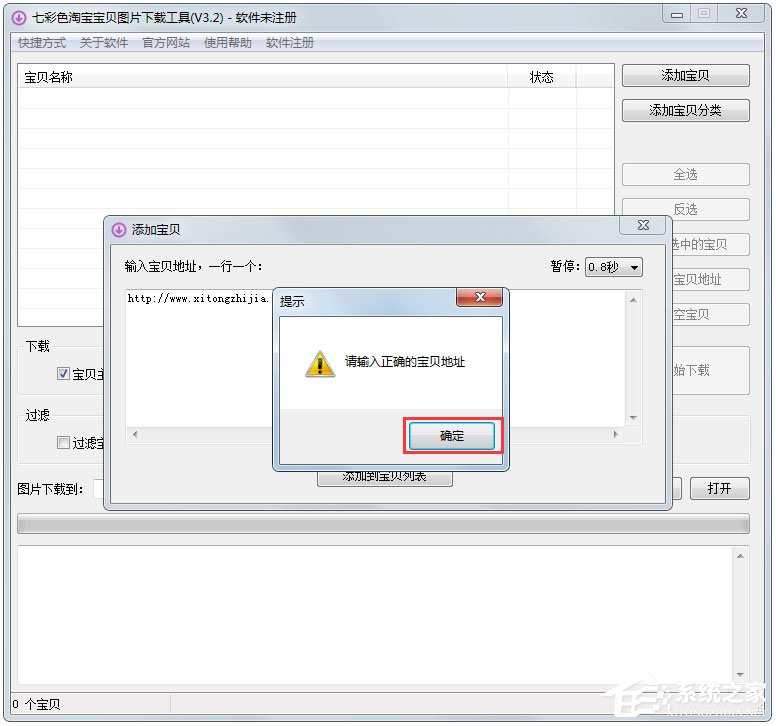 七彩色淘宝宝贝图片下载工具