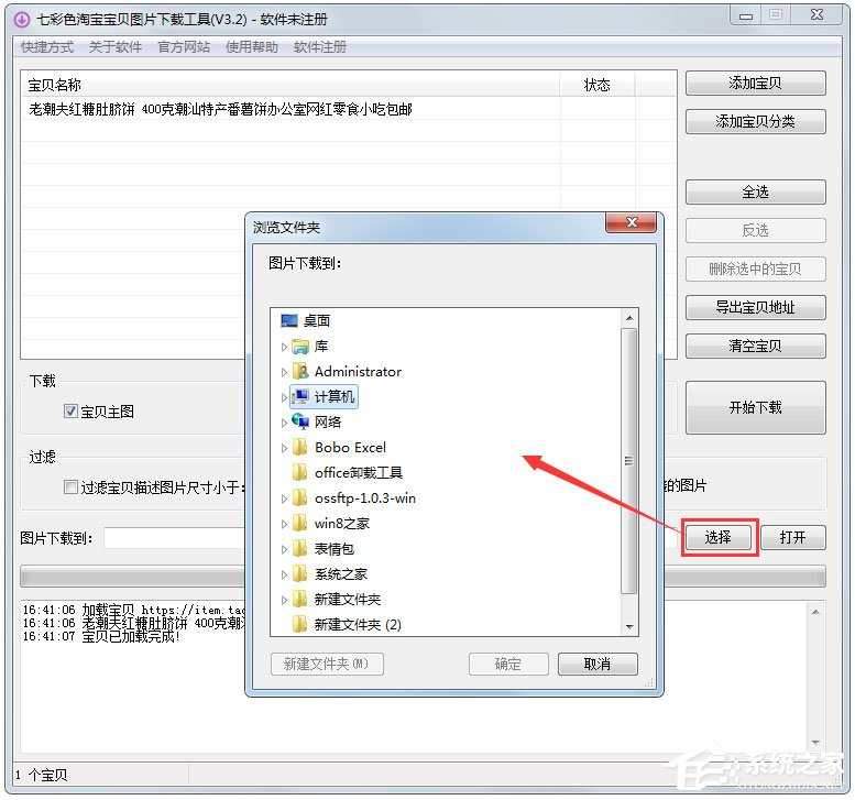 七彩色淘宝宝贝图片下载工具